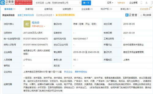 騰訊關聯企業入股樂府互娛，深化移動游戲研運版圖