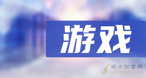 2月21日互聯(lián)網(wǎng)游戲服務(wù)企業(yè)成交額前十排名